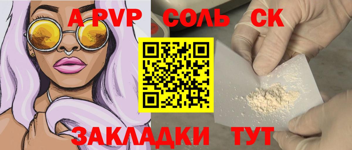 Alpha PVP  Вход с VPN  Похвистнево  Alpha-PVP Соль 