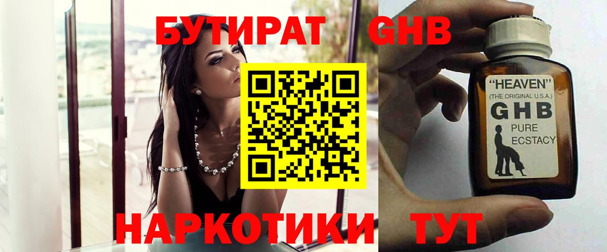 Бутират жидкий экстази  Вход с VPN  Похвистнево 