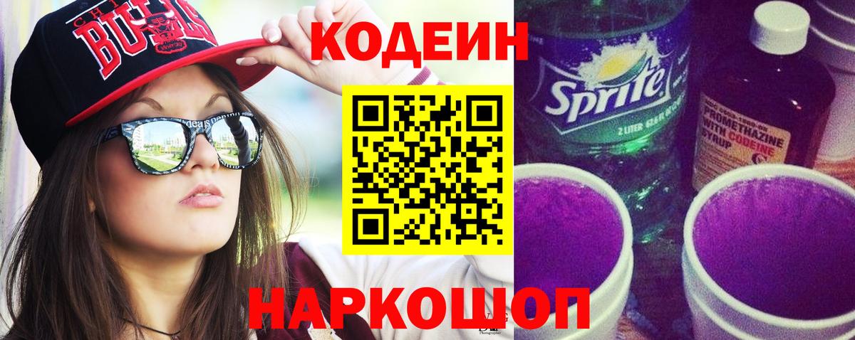 Кодеин Purple Drank  Codein напиток Lean (лин)  Похвистнево  Вход с VPN 