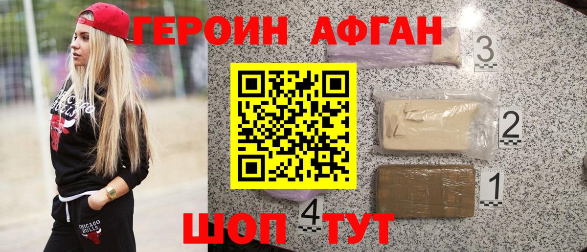 Героин афганец  Вход с VPN  ГЕРОИН  Похвистнево 