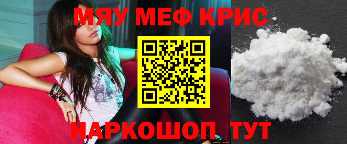МЯУ-МЯУ mephedrone  Мефедрон мяу мяу  Похвистнево  МЯУ-МЯУ  Вход с VPN 