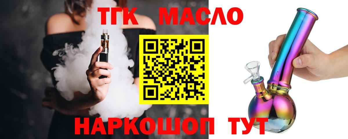 ТГК гашишное масло Похвистнево